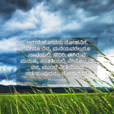 Picture 05 - ಆದಿಕಾಂಡ 7:1 KANIRV - ಆಗ ಯೆಹೋವನು - Bible Verse Picture