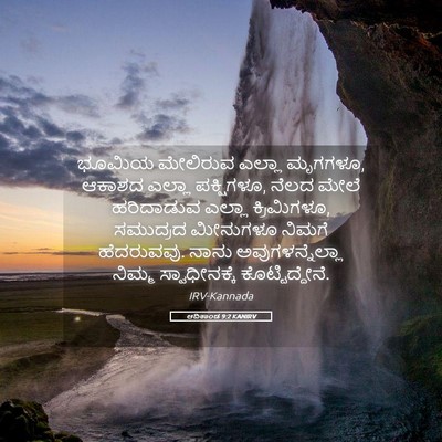 Picture 05 - ಆದಿಕಾಂಡ 9:2 KANIRV - ಭೂಮಿಯ ಮೇಲಿರುವ - Bible Verse Picture