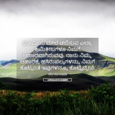 Picture 05 - ಆದಿಕಾಂಡ 9:3 KANIRV - ಭೂಮಿಯ ಮೇಲೆ ಚಲಿಸುವ - Bible Verse Picture