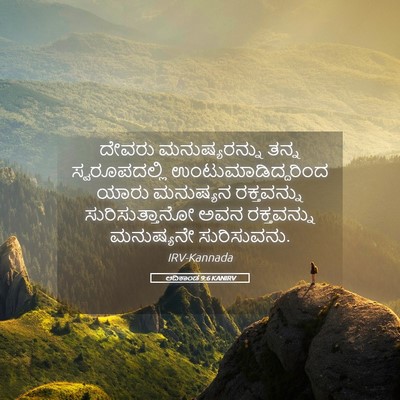 Picture 05 - ಆದಿಕಾಂಡ 9:6 KANIRV - ದೇವರು ಮನುಷ್ಯರನ್ನು - Bible Verse Picture
