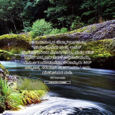 Picture 05 - ಆಮೋಸನು 1:5 KANIRV - ನಾನು ದಮಸ್ಕದ - Bible Verse Picture