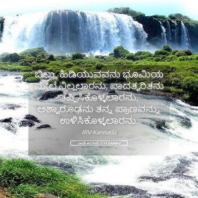 Picture 05 - ಆಮೋಸನು 2:15 KANIRV - ಬಿಲ್ಲು ಹಿಡಿಯುವವನು - Bible Verse Picture