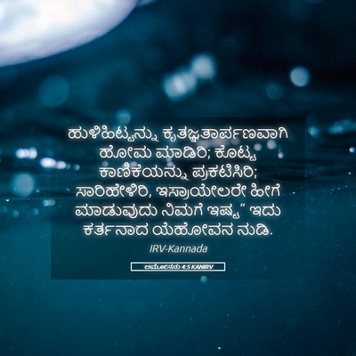 Picture 05 - ಆಮೋಸನು 4:5 KANIRV - ಹುಳಿಹಿಟ್ಟನ್ನು - Bible Verse Picture