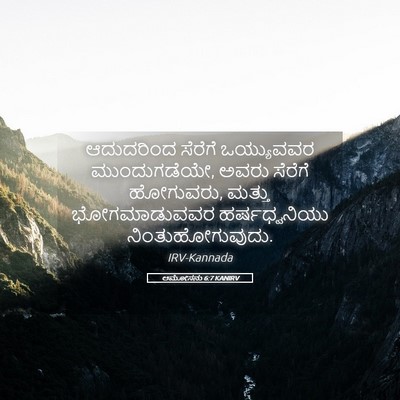 Picture 05 - ಆಮೋಸನು 6:7 KANIRV - ಆದುದರಿಂದ ಸೆರೆಗೆ - Bible Verse Picture