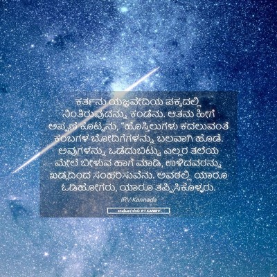 Picture 05 - ಆಮೋಸನು 9:1 KANIRV - ಕರ್ತನು ಯಜ್ಞವೇದಿಯ - Bible Verse Picture