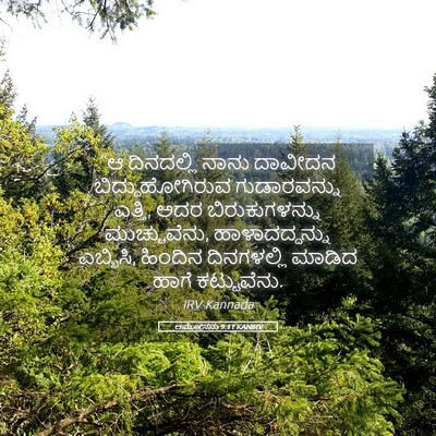 Picture 05 - ಆಮೋಸನು 9:11 KANIRV - “ಆ ದಿನದಲ್ಲಿ ನಾನು - Bible Verse Picture
