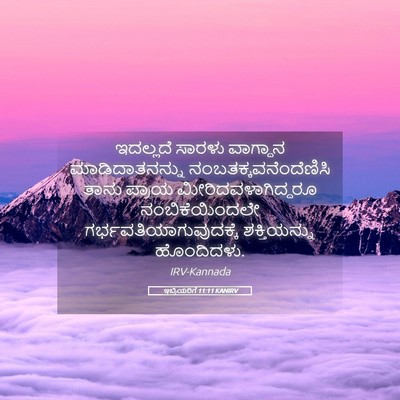 Picture 05 - ಇಬ್ರಿಯರಿಗೆ 11:11 KANIRV - ಇದಲ್ಲದೆ ಸಾರಳು - Bible Verse Picture