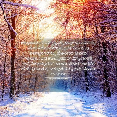 Picture 05 - ಇಬ್ರಿಯರಿಗೆ 11:17 KANIRV - ಅಬ್ರಹಾಮನು - Bible Verse Picture