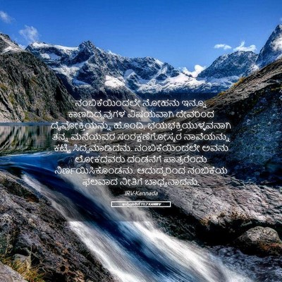 Picture 05 - ಇಬ್ರಿಯರಿಗೆ 11:7 KANIRV - ನಂಬಿಕೆಯಿಂದಲೇ - Bible Verse Picture