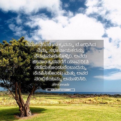 Picture 05 - ಇಬ್ರಿಯರಿಗೆ 13:7 KANIRV - ನಿಮಗೆ ದೇವರ - Bible Verse Picture