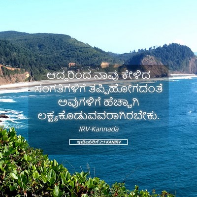 Picture 05 - ಇಬ್ರಿಯರಿಗೆ 2:1 KANIRV - ಆದ್ದರಿಂದ ನಾವು - Bible Verse Picture