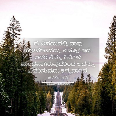 Picture 05 - ಇಬ್ರಿಯರಿಗೆ 5:11 KANIRV - ಈ ವಿಷಯದಲ್ಲಿ ನಾವು - Bible Verse Picture