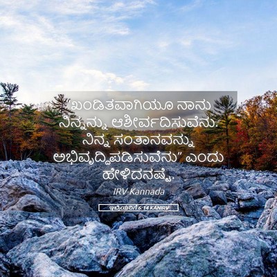 Picture 05 - ಇಬ್ರಿಯರಿಗೆ 6:14 KANIRV - “ಖಂಡಿತವಾಗಿಯೂ ನಾನು - Bible Verse Picture