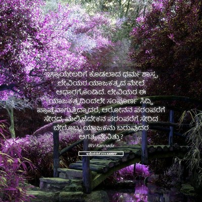 Picture 05 - ಇಬ್ರಿಯರಿಗೆ 7:11 KANIRV - ಇಸ್ರಾಯೇಲರಿಗೆ - Bible Verse Picture
