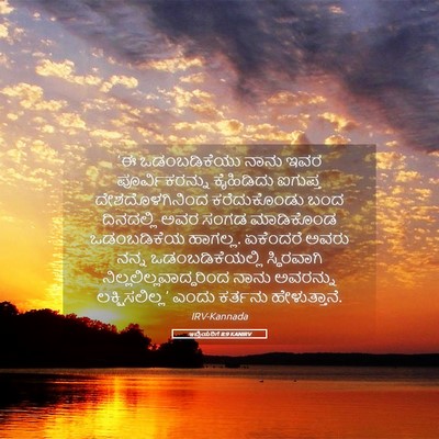 Picture 05 - ಇಬ್ರಿಯರಿಗೆ 8:9 KANIRV - ‘ಈ ಒಡಂಬಡಿಕೆಯು - Bible Verse Picture