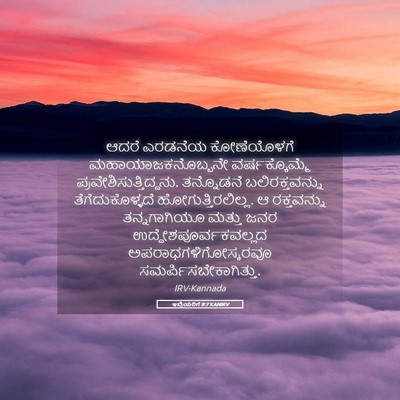 Picture 05 - ಇಬ್ರಿಯರಿಗೆ 9:7 KANIRV - ಆದರೆ ಎರಡನೆಯ - Bible Verse Picture