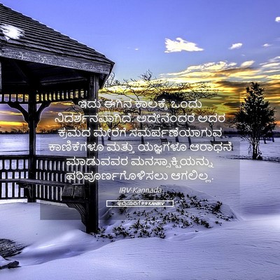 Picture 05 - ಇಬ್ರಿಯರಿಗೆ 9:9 KANIRV - ಇದು ಈಗಿನ ಕಾಲಕ್ಕೆ - Bible Verse Picture