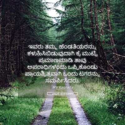 Picture 05 - ಎಜ್ರನು 10:19 KANIRV - ಇವರು ತಮ್ಮ - Bible Verse Picture