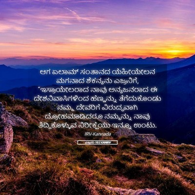 Picture 05 - ಎಜ್ರನು 10:2 KANIRV - ಆಗ ಏಲಾಮ್ ಸಂತಾನದ - Bible Verse Picture