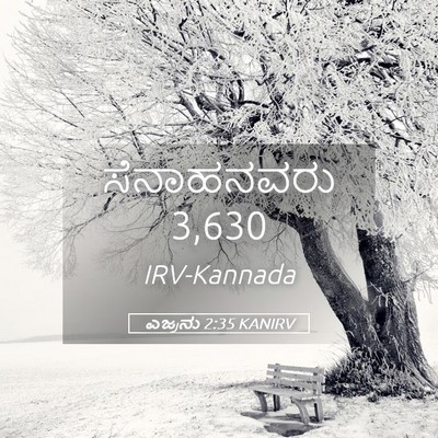 Picture 05 - ಎಜ್ರನು 2:35 KANIRV - ಸೆನಾಹನವರು - Bible Verse Picture