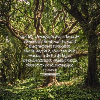 Picture 05 - ಎಜ್ರನು 4:9 KANIRV - ಅದರಲ್ಲಿ, - Bible Verse Picture