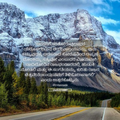 Picture 05 - ಎಜ್ರನು 5:17 KANIRV - “ಅರಸರಿಗೆ - Bible Verse Picture
