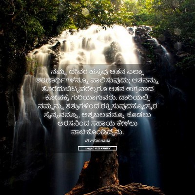 Picture 05 - ಎಜ್ರನು 8:22 KANIRV - ನಮ್ಮ ದೇವರ ಹಸ್ತವು - Bible Verse Picture