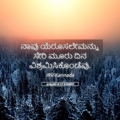 Picture 05 - ಎಜ್ರನು 8:32 KANIRV - ನಾವು ಯೆರೂಸಲೇಮನ್ನು - Bible Verse Picture