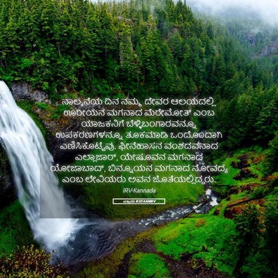 Picture 05 - ಎಜ್ರನು 8:33 KANIRV - ನಾಲ್ಕನೆಯ ದಿನ ನಮ್ಮ - Bible Verse Picture