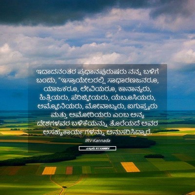 Picture 05 - ಎಜ್ರನು 9:1 KANIRV - ಇದಾದನಂತರ - Bible Verse Picture