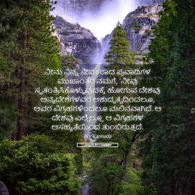 Picture 05 - ಎಜ್ರನು 9:11 KANIRV - ನೀನು ನಿನ್ನ - Bible Verse Picture