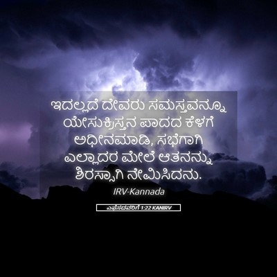 Picture 05 - ಎಫೆಸದವರಿಗೆ 1:22 KANIRV - ಇದಲ್ಲದೆ ದೇವರು - Bible Verse Picture