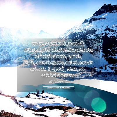 Picture 05 - ಎಫೆಸದವರಿಗೆ 1:4 KANIRV - ನಾವು ಆತನ - Bible Verse Picture