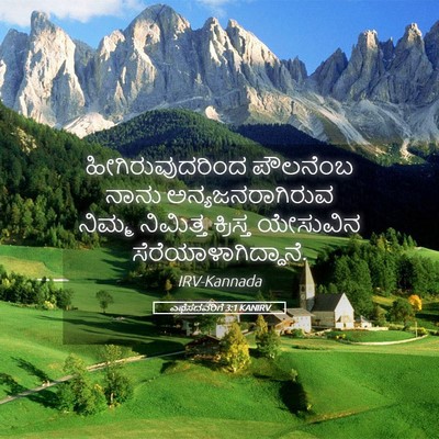 Picture 05 - ಎಫೆಸದವರಿಗೆ 3:1 KANIRV - ಹೀಗಿರುವುದರಿಂದ - Bible Verse Picture