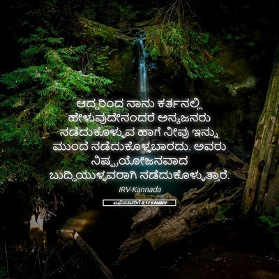 Picture 05 - ಎಫೆಸದವರಿಗೆ 4:17 KANIRV - ಆದ್ದರಿಂದ ನಾನು - Bible Verse Picture