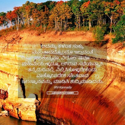 Picture 05 - ಎಫೆಸದವರಿಗೆ 5:27 KANIRV - ಅದನ್ನು ಕಳಂಕ - Bible Verse Picture