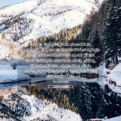 Picture 05 - ಎಸ್ತೇರಳು 1:3 KANIRV - ಅವನು ತನ್ನ - Bible Verse Picture