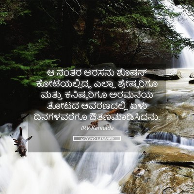 Picture 05 - ಎಸ್ತೇರಳು 1:5 KANIRV - ಆ ನಂತರ ಅರಸನು ಶೂಷನ್ - Bible Verse Picture