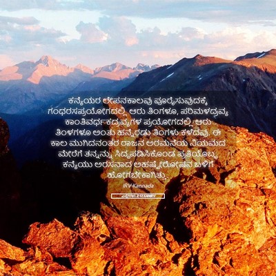 Picture 05 - ಎಸ್ತೇರಳು 2:12 KANIRV - ಕನ್ಯೆಯರ ಲೇಪನಕಾಲವು - Bible Verse Picture