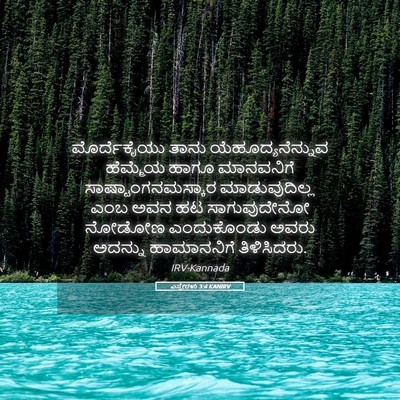 Picture 05 - ಎಸ್ತೇರಳು 3:4 KANIRV - ಮೊರ್ದೆಕೈಯು ತಾನು - Bible Verse Picture