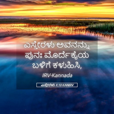 Picture 05 - ಎಸ್ತೇರಳು 4:10 KANIRV - ಎಸ್ತೇರಳು ಅವನನ್ನು - Bible Verse Picture