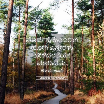 Picture 05 - ಎಸ್ತೇರಳು 4:17 KANIRV - ಮೊರ್ದೆಕೈ - Bible Verse Picture