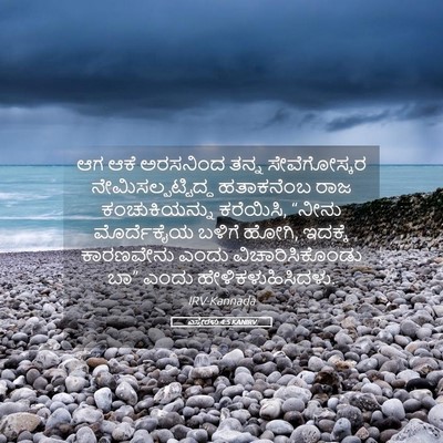 Picture 05 - ಎಸ್ತೇರಳು 4:5 KANIRV - ಆಗ ಆಕೆ ಅರಸನಿಂದ - Bible Verse Picture