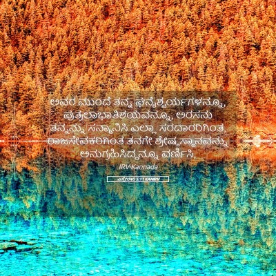 Picture 05 - ಎಸ್ತೇರಳು 5:11 KANIRV - ಅವರ ಮುಂದೆ ತನ್ನ - Bible Verse Picture