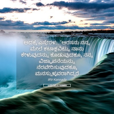 Picture 05 - ಎಸ್ತೇರಳು 5:7 KANIRV - ಅದಕ್ಕೆ ಎಸ್ತೇರಳು, - Bible Verse Picture
