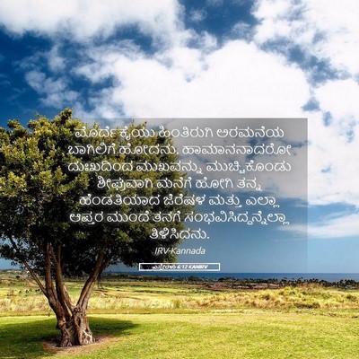 Picture 05 - ಎಸ್ತೇರಳು 6:12 KANIRV - ಮೊರ್ದೆಕೈಯು - Bible Verse Picture