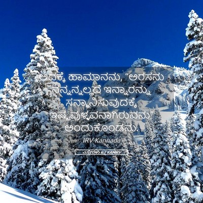 Picture 05 - ಎಸ್ತೇರಳು 6:7 KANIRV - ಅದಕ್ಕೆ ಹಾಮಾನನು, - Bible Verse Picture