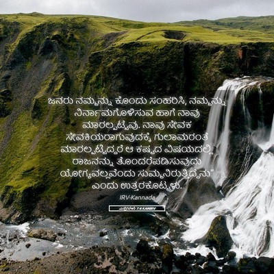 Picture 05 - ಎಸ್ತೇರಳು 7:4 KANIRV - ಜನರು ನಮ್ಮನ್ನು - Bible Verse Picture