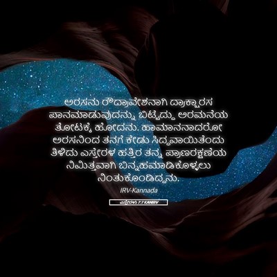 Picture 05 - ಎಸ್ತೇರಳು 7:7 KANIRV - ಅರಸನು - Bible Verse Picture