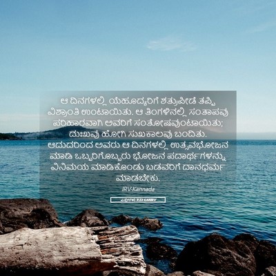 Picture 05 - ಎಸ್ತೇರಳು 9:22 KANIRV - ಆ ದಿನಗಳಲ್ಲಿ - Bible Verse Picture